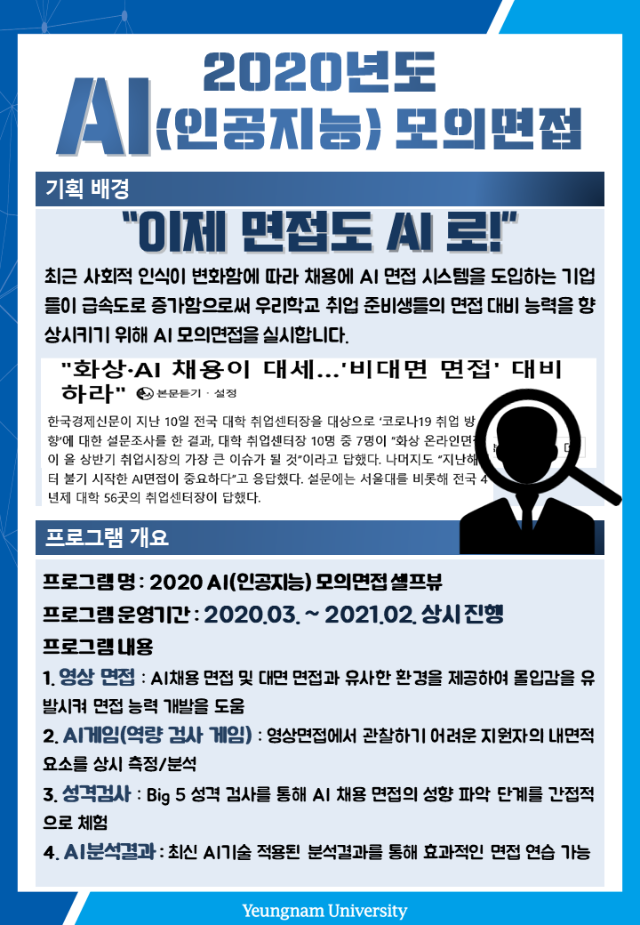 2020 AI 모의면접 공고 1.png