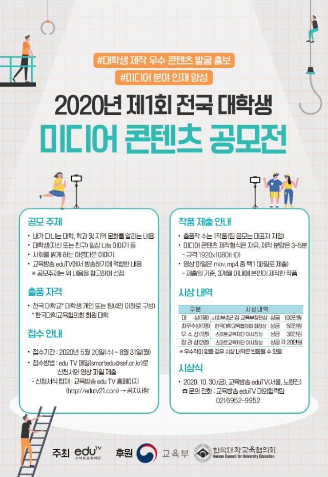 2. 2020년 제1회 전국 대학생 미디어 콘텐츠 공모전 공고문 이미지.jpg