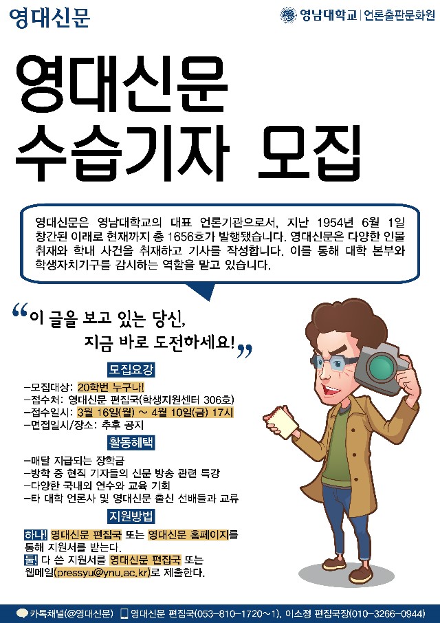 영대신문 수습기자 모집 포스터-01.jpg