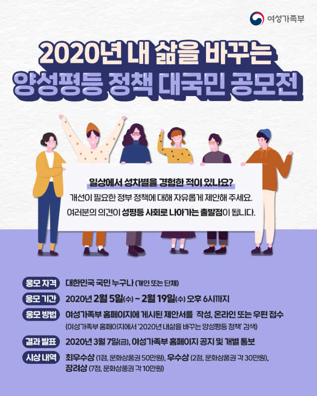 (최종본) 2020년 내 삶을 바꾸는 양성평등 정책 대국민 공모 웹포스터.dhkoo.png