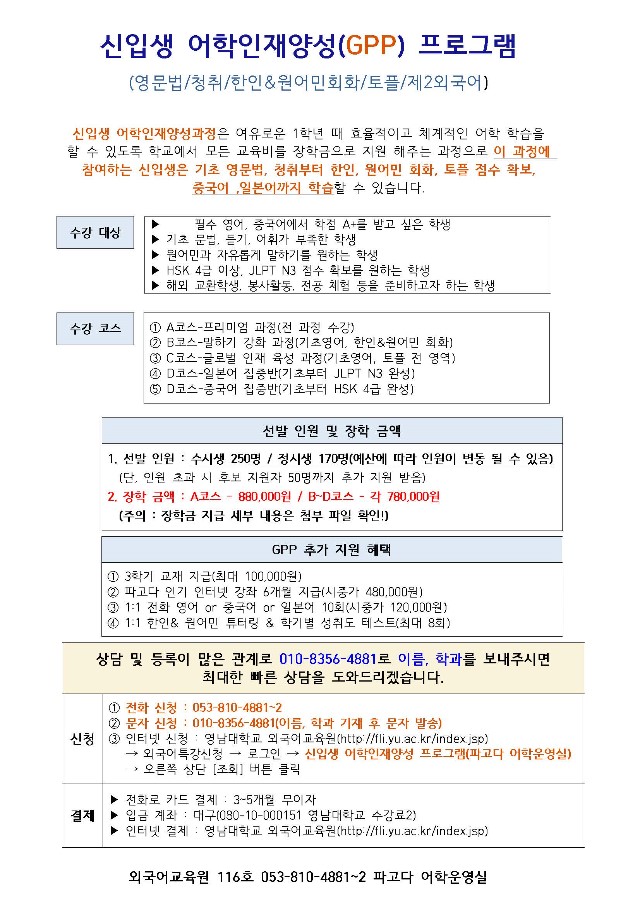 2020 신입생 어학인재양성반 홈페이지 공지용(파고다 어학운영실).jpg