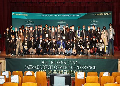 2021 새마을개발 국제학술대회 (2021.11.23)