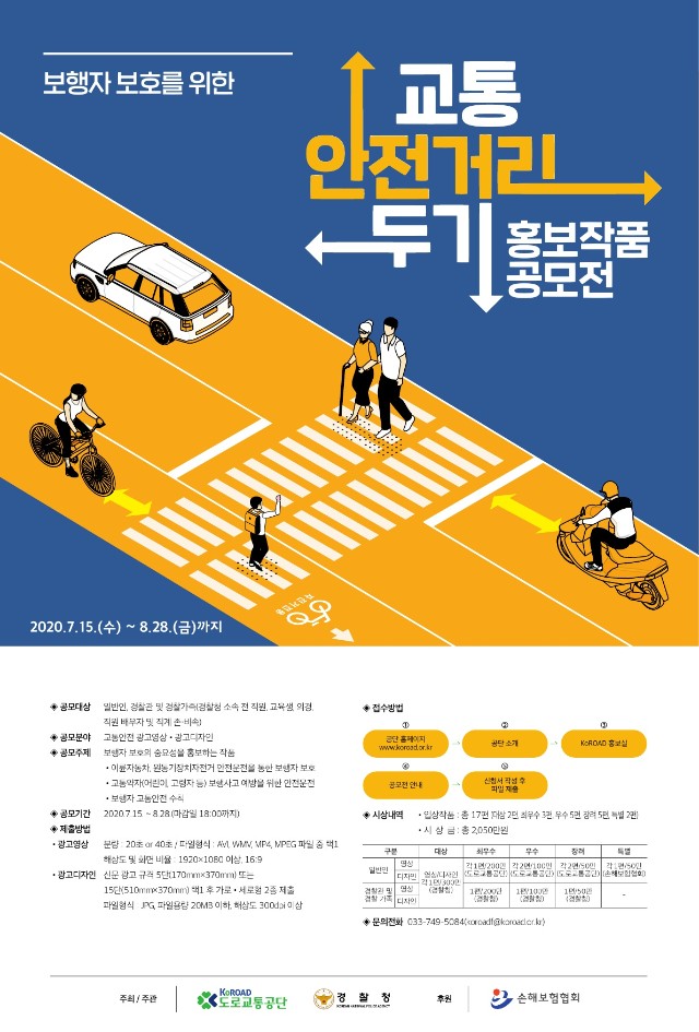 2020 교통안전 홍보작품 공모전 포스터_2.jpg