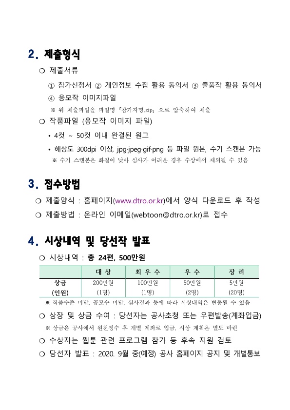 대구도시철도 웹툰 공모전 개최 계획(발송)-3-2-2_11.jpg
