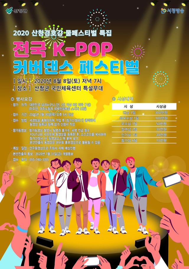 전국K-pop 댄스커버 페스티벌 홍보문(배포).jpg