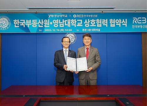 한국부동산원 상호협력 협약식 (2023.12.19.)