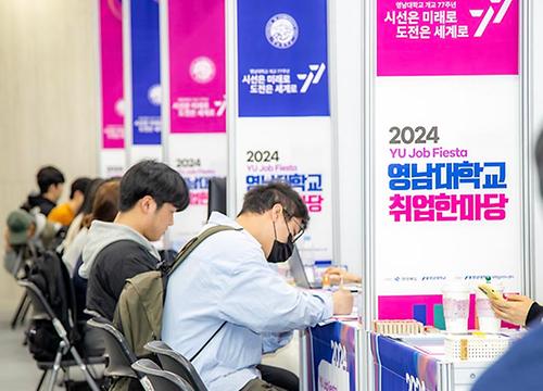 취업 기회는 이곳에!, ‘2024 영남대학교 취업한마당’ 개최